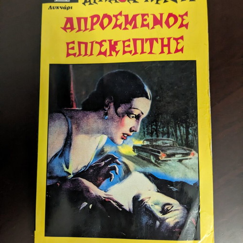Unexpected Guest by Agatha Christie mini book like new