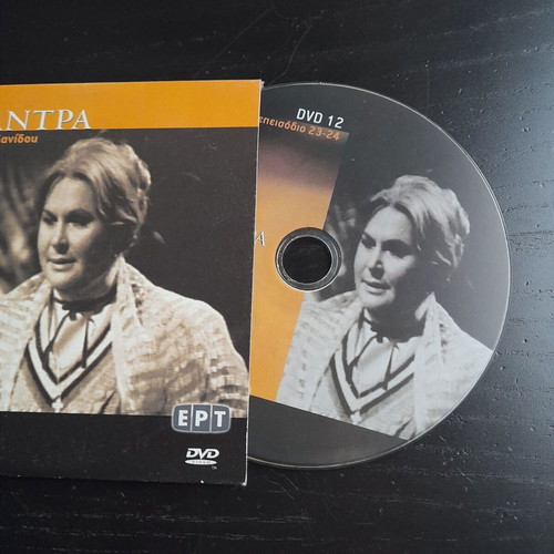 Loxandra by Maria Ioannidou DVD like new