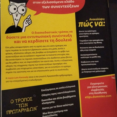 Book Συνεντεύξεις Εργασίας για Πρωτάρηδες used, Greek