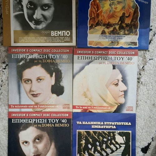 Greek CDs used, pack of 16 in excellent condition
