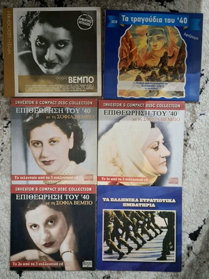Greek CDs used, pack of 16 in excellent condition