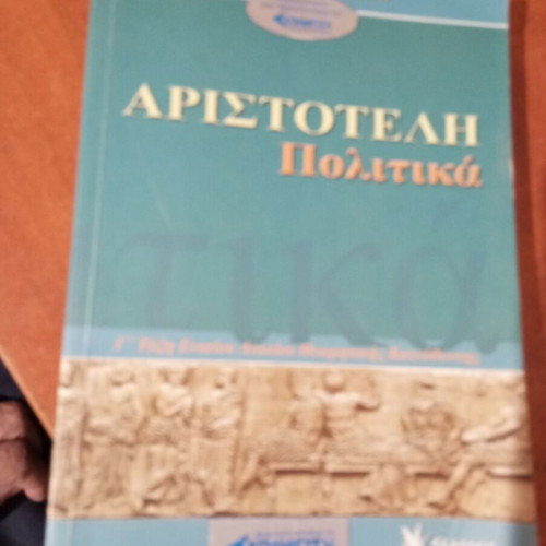 Aristotle Politika textbook used, for 3rd grade lyceum