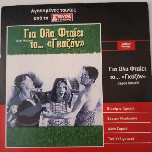 Gazon Maudit DVD used