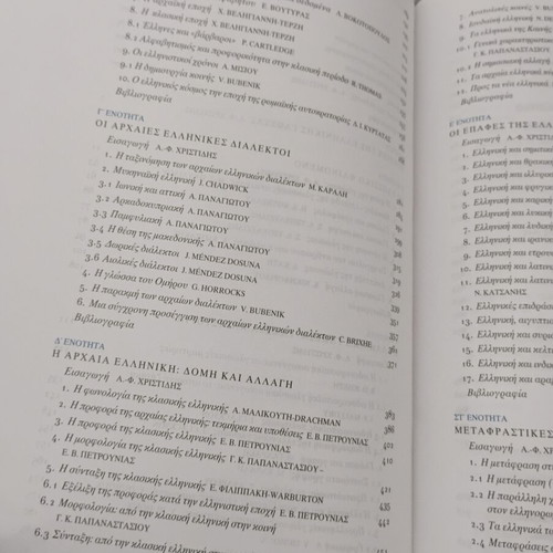 History of the Greek Language book