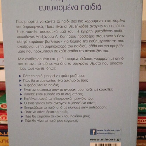 Megaloste Paidía Eftychisména book by Alexandra A. Kappatou