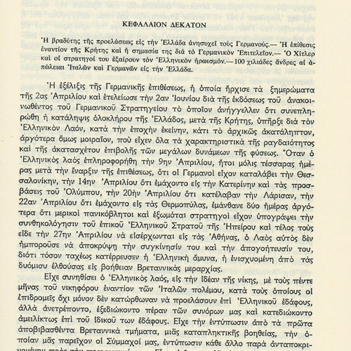 Adonis Kyrou Empros tis Ellados Paidia used, history 1940-44