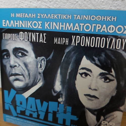 DVD Kravgi new Greek movie adventure romantic drama