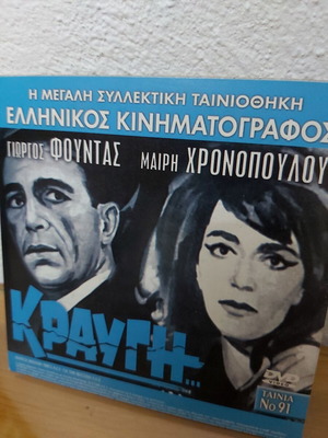 DVD Kravgi new Greek movie adventure romantic drama