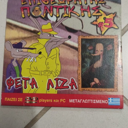 Inspector Mouse Feta Liza DVD used, dubbed, kids animation number 5