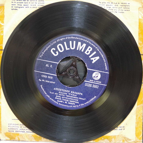 Ta Kala Olou Tou Kosmou 7'' vinyl used, laiko, Apostolos Kaldaras