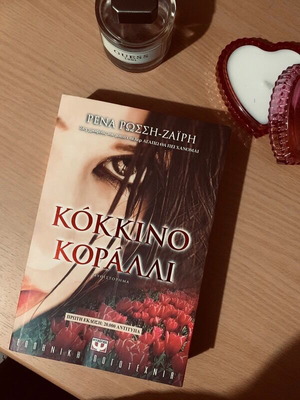 Book Kokkino Korali like new