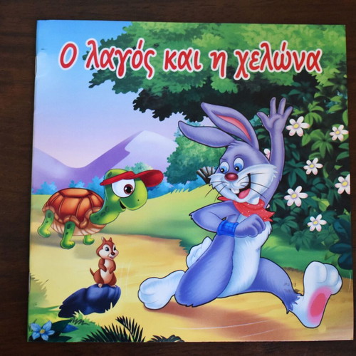 The Hare and the Tortoise children's book like new, Greek