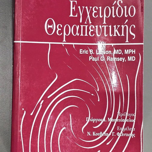Medical Therapeutics manual used, Larson & Ramsey