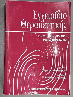 Medical Therapeutics manual used, Larson & Ramsey