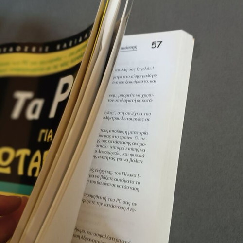 Ta PC gia Protarhdes book by Dan Gookin