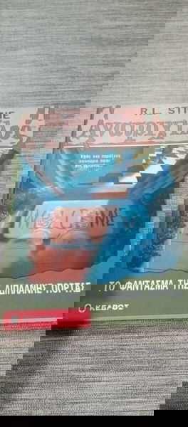 Ανατριχιλες Το Φάντασμα της διπλανής πόρτας