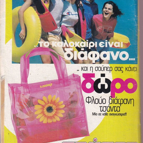 Katerina magazine issue 1023 with posters, 1999