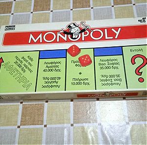 Παιχνίδια Επιτραπέζια Monopoly                 Ελληνική Monopoly vintage.
