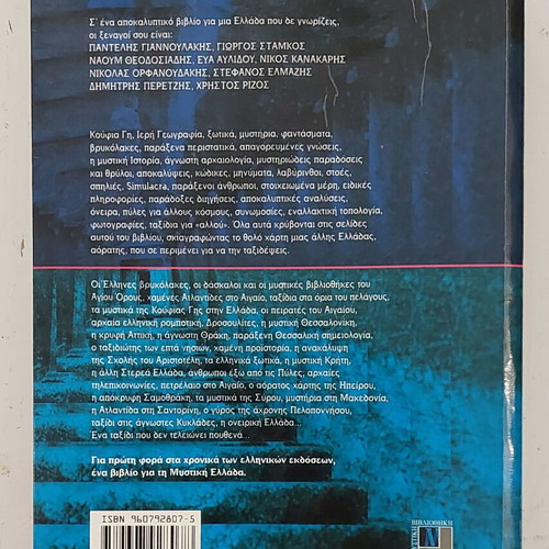 Mystiki Ellada used, 6th edition, Archetypo Publications