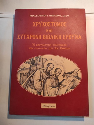 Chrysostomos and Modern Biblical Research like new