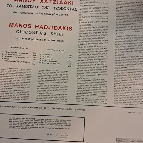 Gioconda's Smile Manos Hadjidakis album