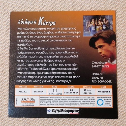 Across the Tracks DVD like new, social drama