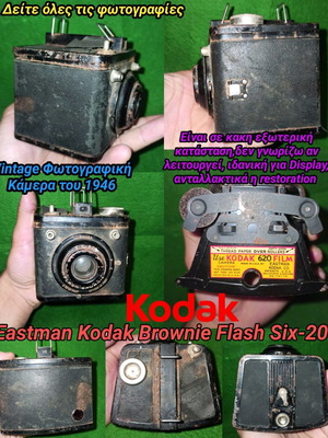 Φωτογραφική μηχανή Eastman Kodak Brownie Flash Six-20 μεταχειρισμένη, 1946