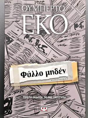 Fyllo Miden Umberto Eco book like new
