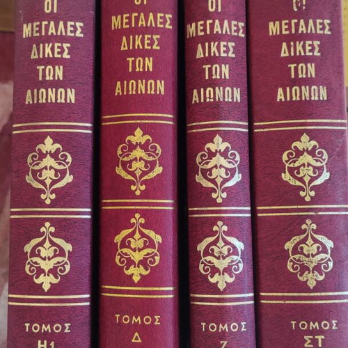 The Great Trials of the Centuries Volumes H1 - D - Z - ST new