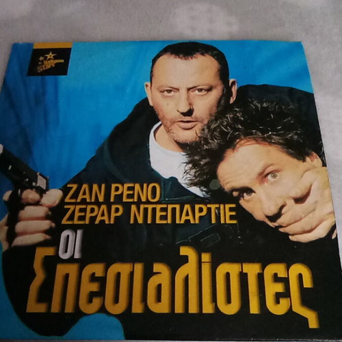 The Specialists DVD like new with Jean Reno and Gerard Depardieu