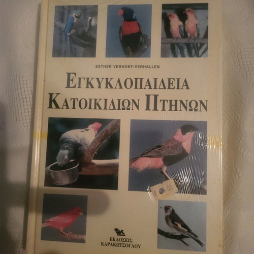 Pet Bird Encyclopedia Book in Original Wrapping