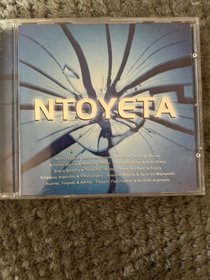 Ντουέτα συλλογή CD καινούργιο, αχρησιμοποίητο