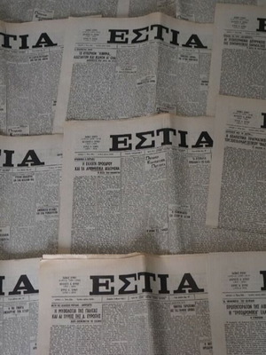 Estia newspapers used, pack of 18, 1984