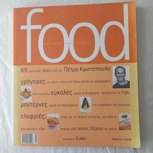Food Recipes and Flavors Volume 1 by Petros Kostopoulos new