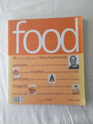 Food Recipes and Flavors Volume 1 by Petros Kostopoulos new