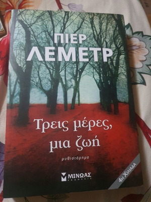 Βιβλίο Τρεις μέρες μια ζωή καινούργιο