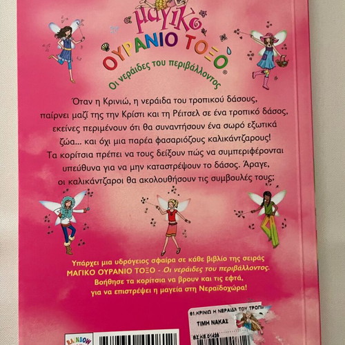 Krini The Fairy Of The Tropical Forest New Children’s Book