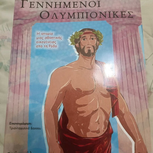 Gennimenoi Olympionikes new children's book