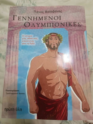 Gennimenoi Olympionikes new children's book