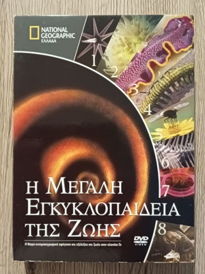 Η Μεγάλη Εγκυκλοπαίδεια της Ζωής DVD σαν καινούργιο, 8 ντοκιμαντέρ