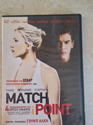 Match Point DVD σαν καινούργιο, ψυχολογικό θρίλερ δράμα