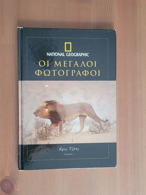 National Geographic The Great Photographers #1 used book