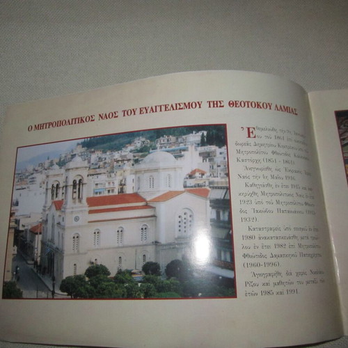 Photographic album Holy Metropolis of Fthiotida used 2004