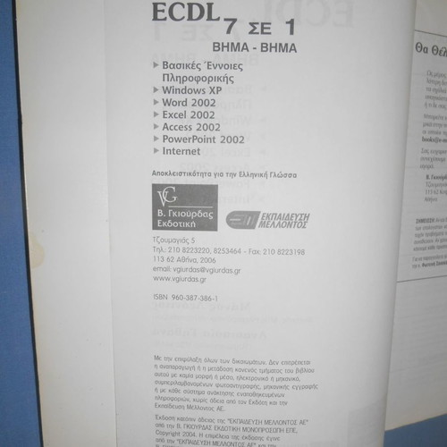 ECDL 7 in 1 Step by Step book used