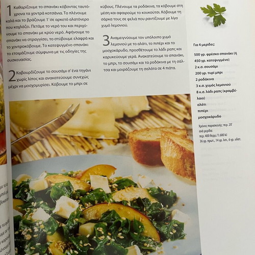 Salads cookbook in excellent condition