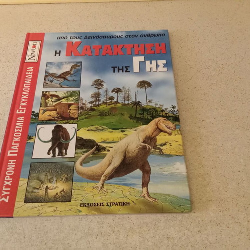 The Conquest of the Earth book like new
