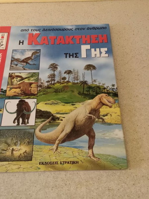 The Conquest of the Earth book like new