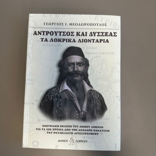Androutsos and Dysseas Ta Lokrika Liontaria new edition