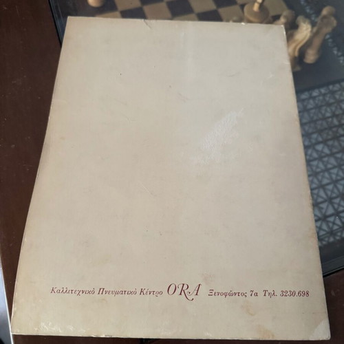 Polemos used, in excellent condition