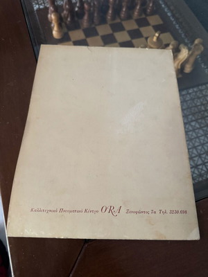 Polemos used, in excellent condition